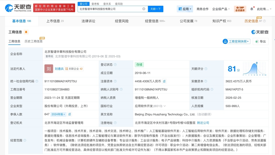 智譜AI完成新一輪增資，注冊(cè)資本增至4458.4萬元，發(fā)力數(shù)字內(nèi)容制作服務(wù)